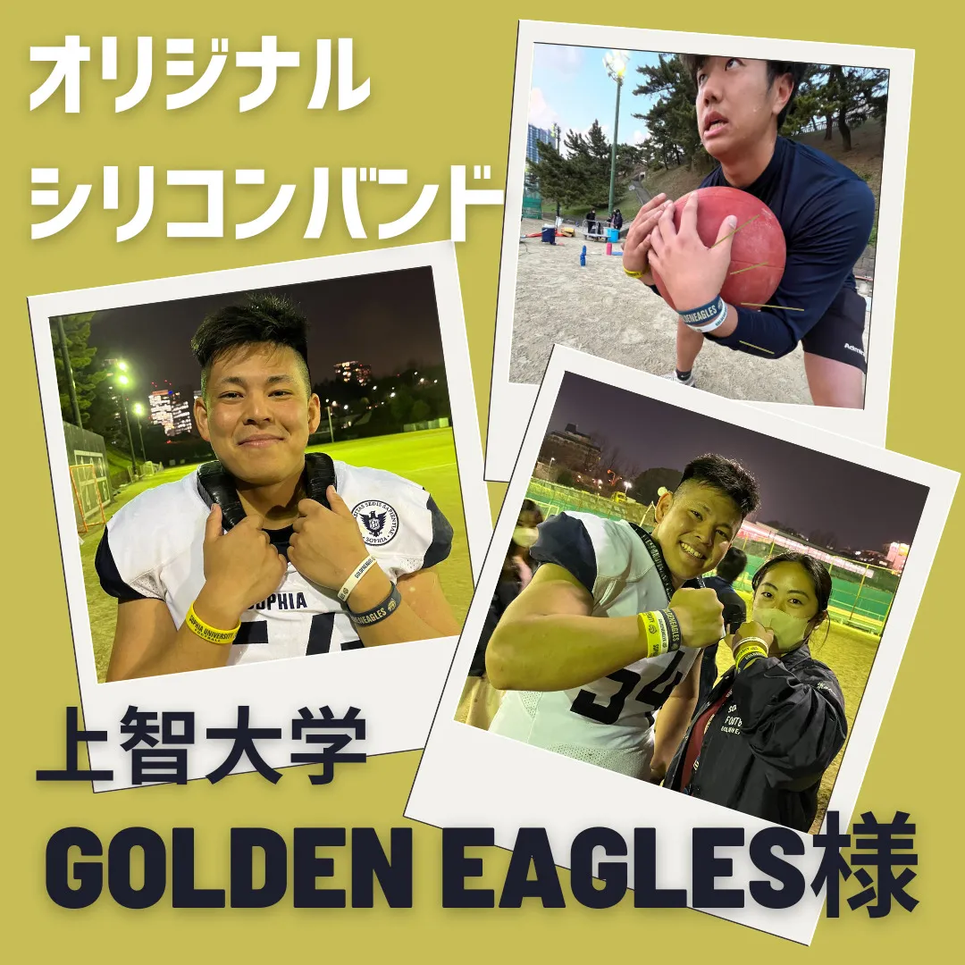 上智大GOLDEN EAGLES様　シリコンバンド