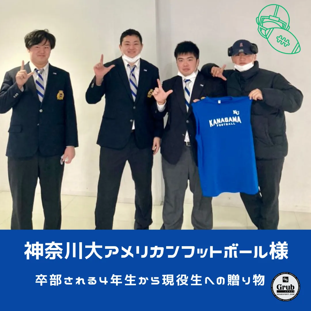 神奈川大ATOMS様