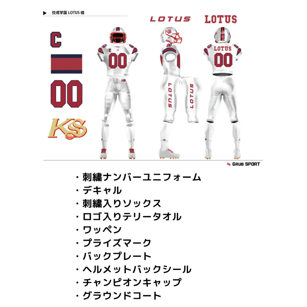 佼成学園LOTUS様　ユニフォーム等一式
