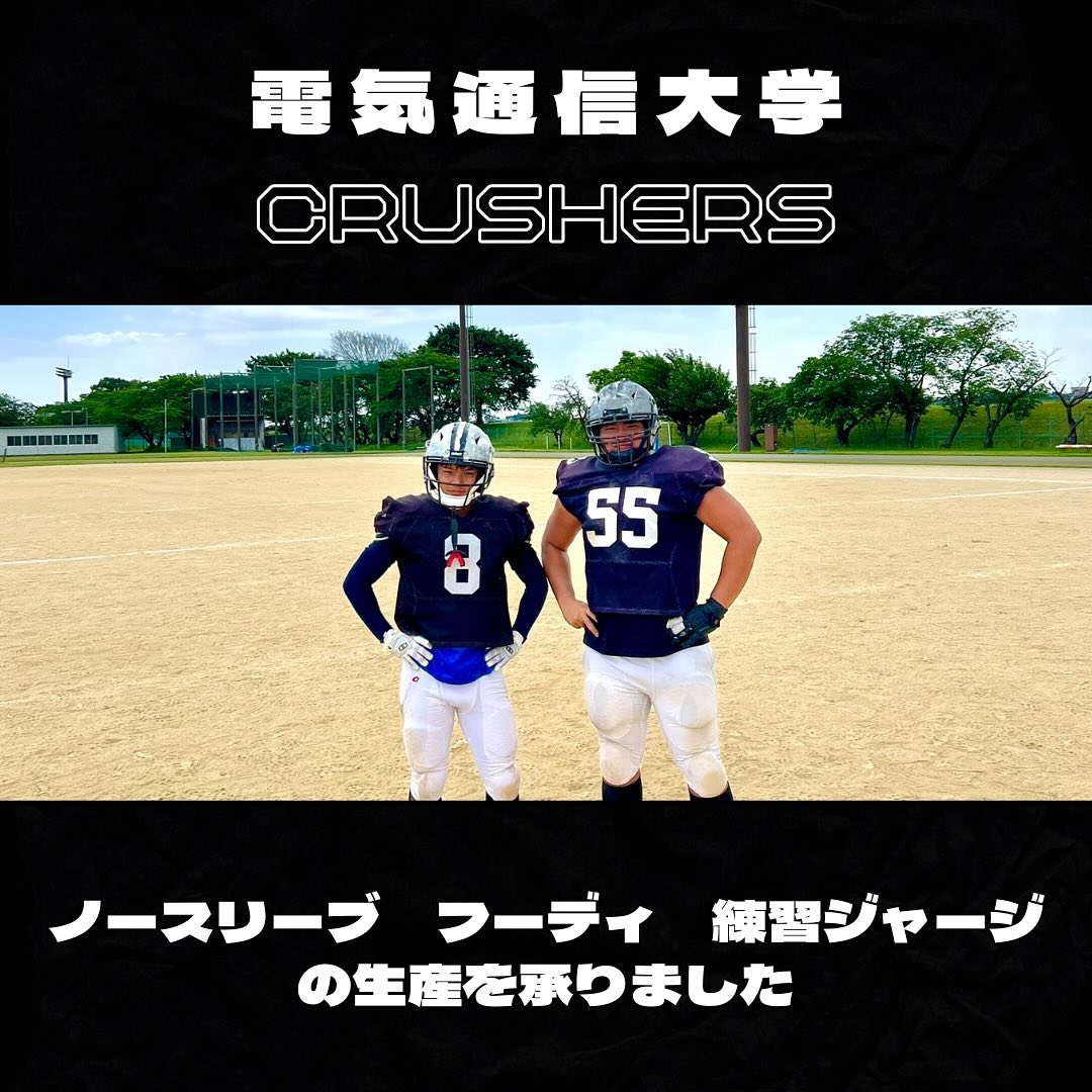 電気通信大学CRUSHERS様 製作実績