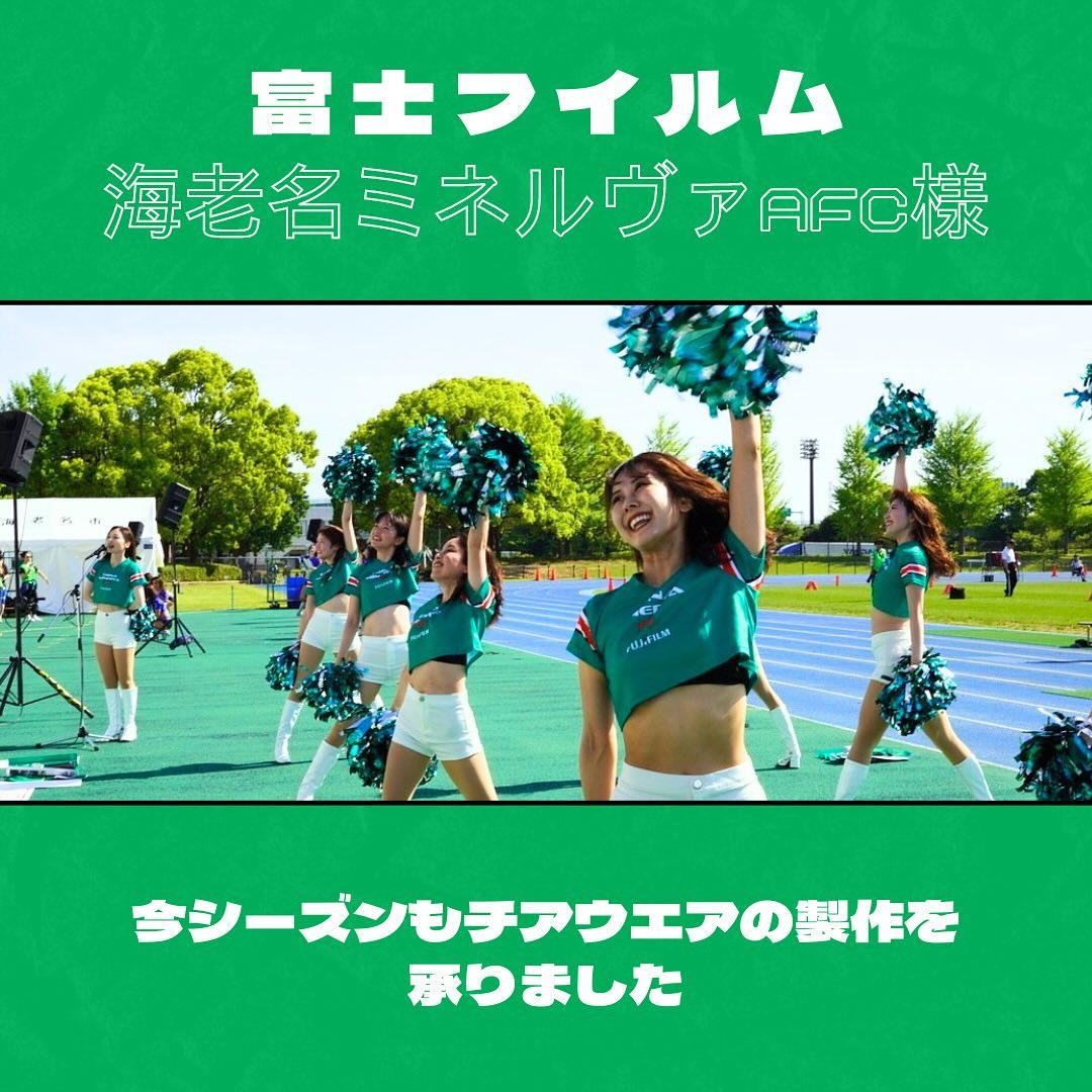 富士フイルム海老名ミネルヴァAFC様 製作実績