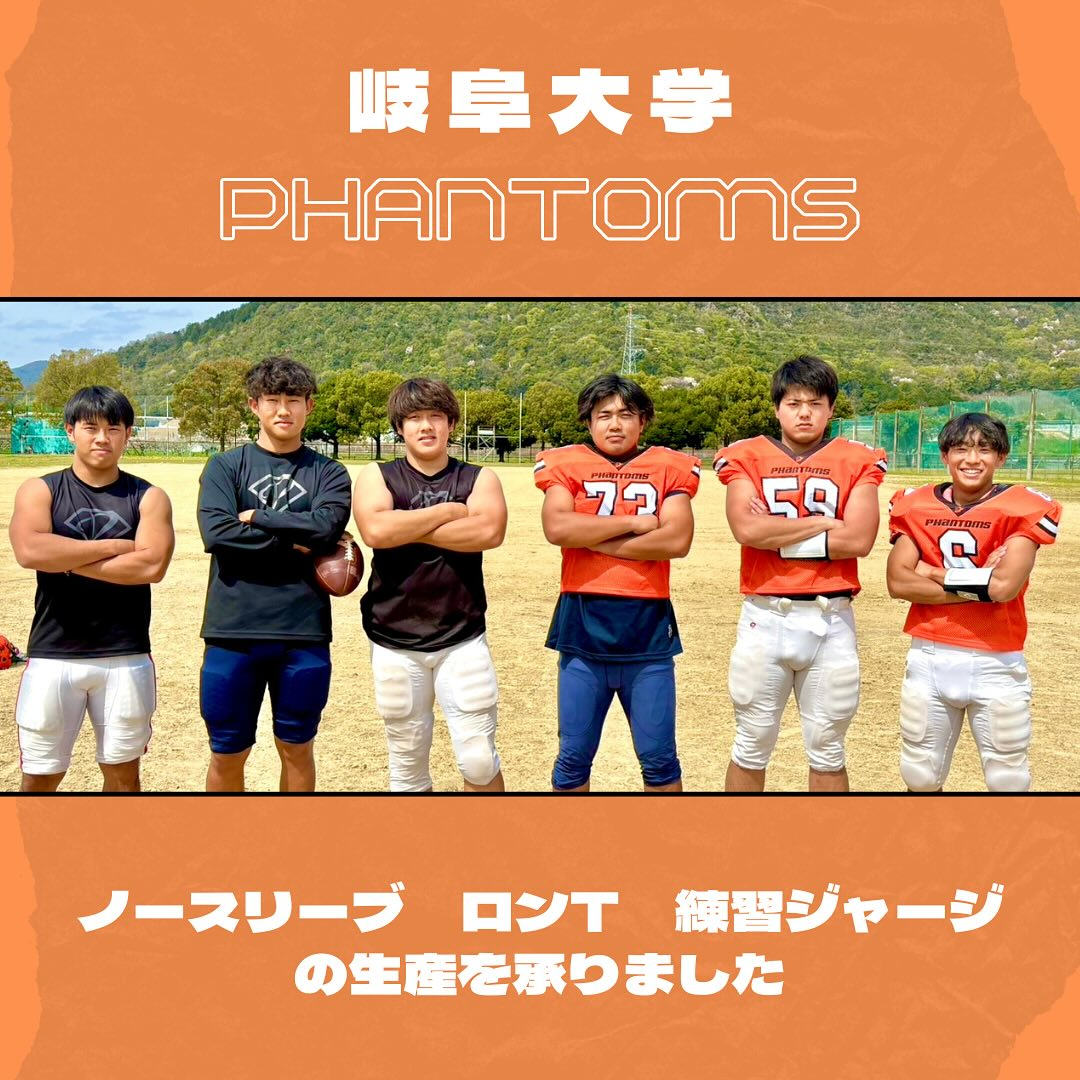 岐阜大学PHANTOMS様　ウェア