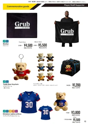 2026 Grub SPORT カタログ